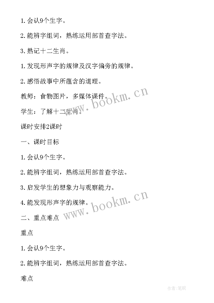 语文园地一年级课堂笔记(通用9篇)