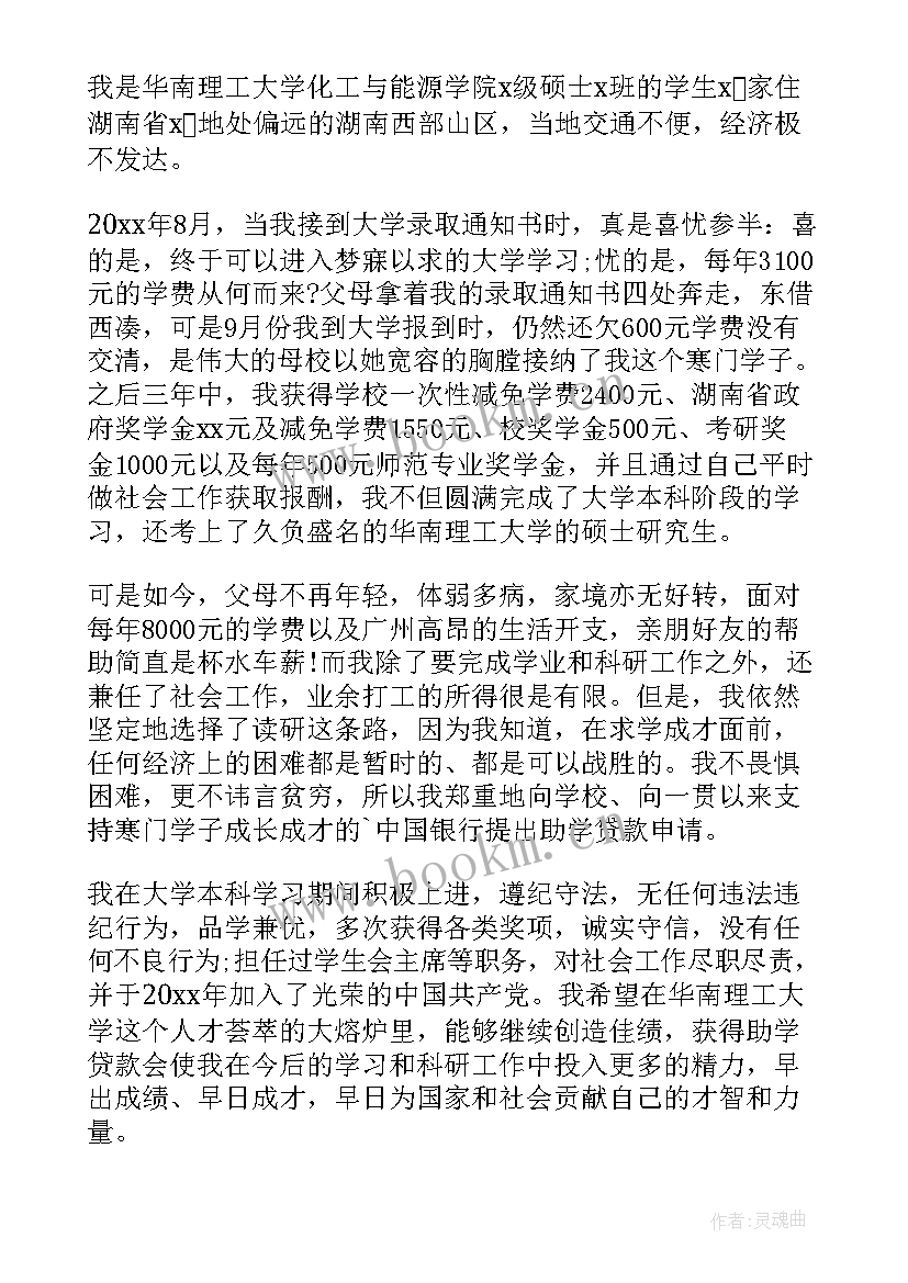 2023年农村贫困户申请书写 农村家庭贫困申请书(汇总9篇)