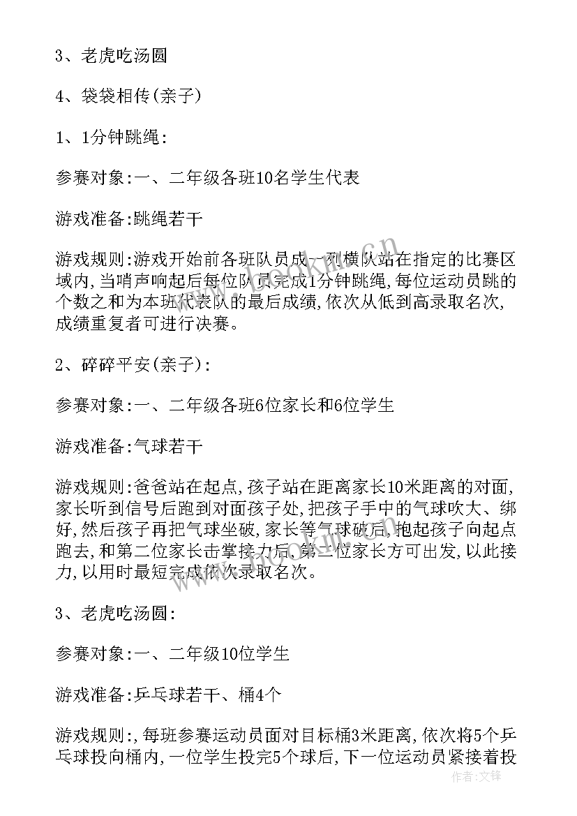 最新趣味运动会策划封面 趣味运动会活动方案(优秀8篇)