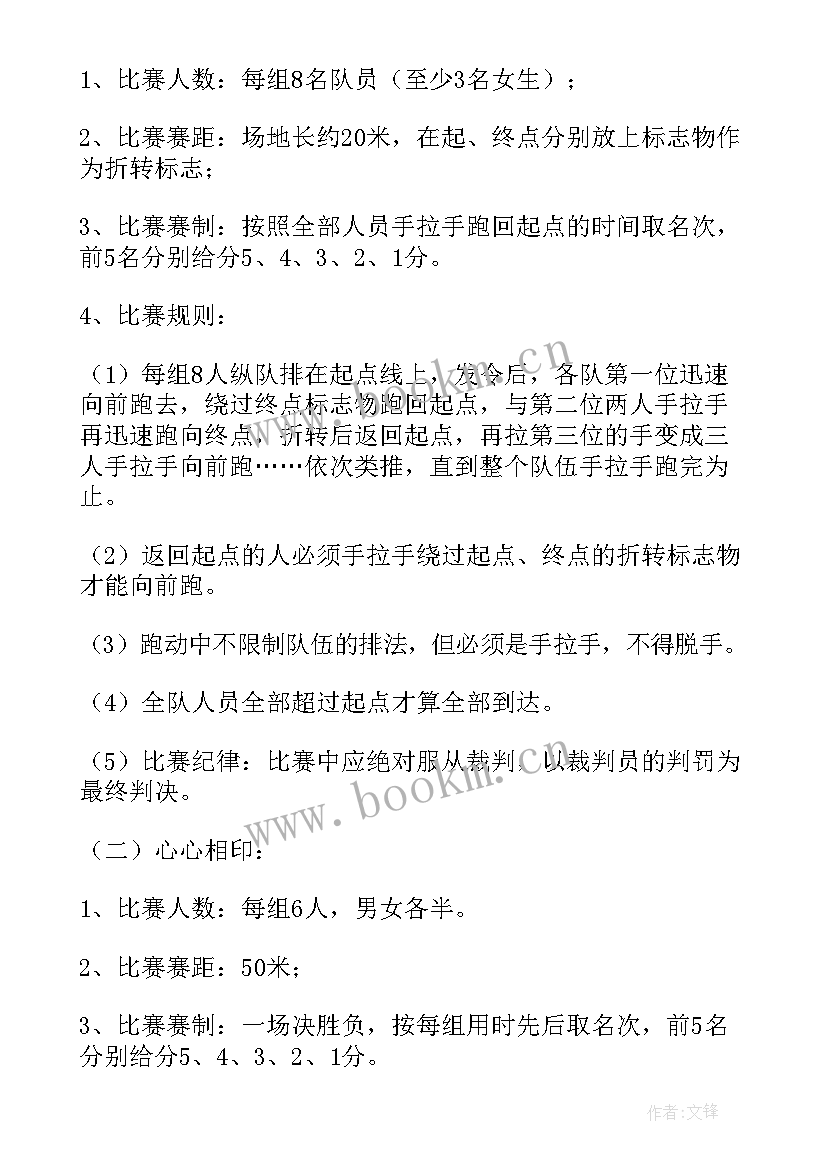 最新趣味运动会策划封面 趣味运动会活动方案(优秀8篇)