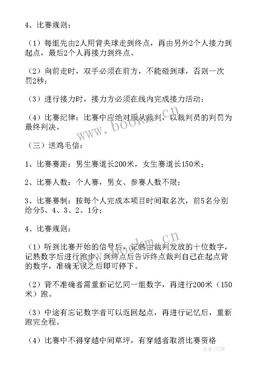 最新趣味运动会策划封面 趣味运动会活动方案(优秀8篇)