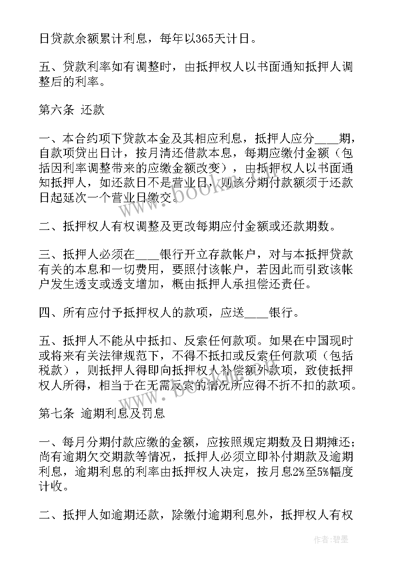 贷款合同生成了钱没到办(模板6篇)