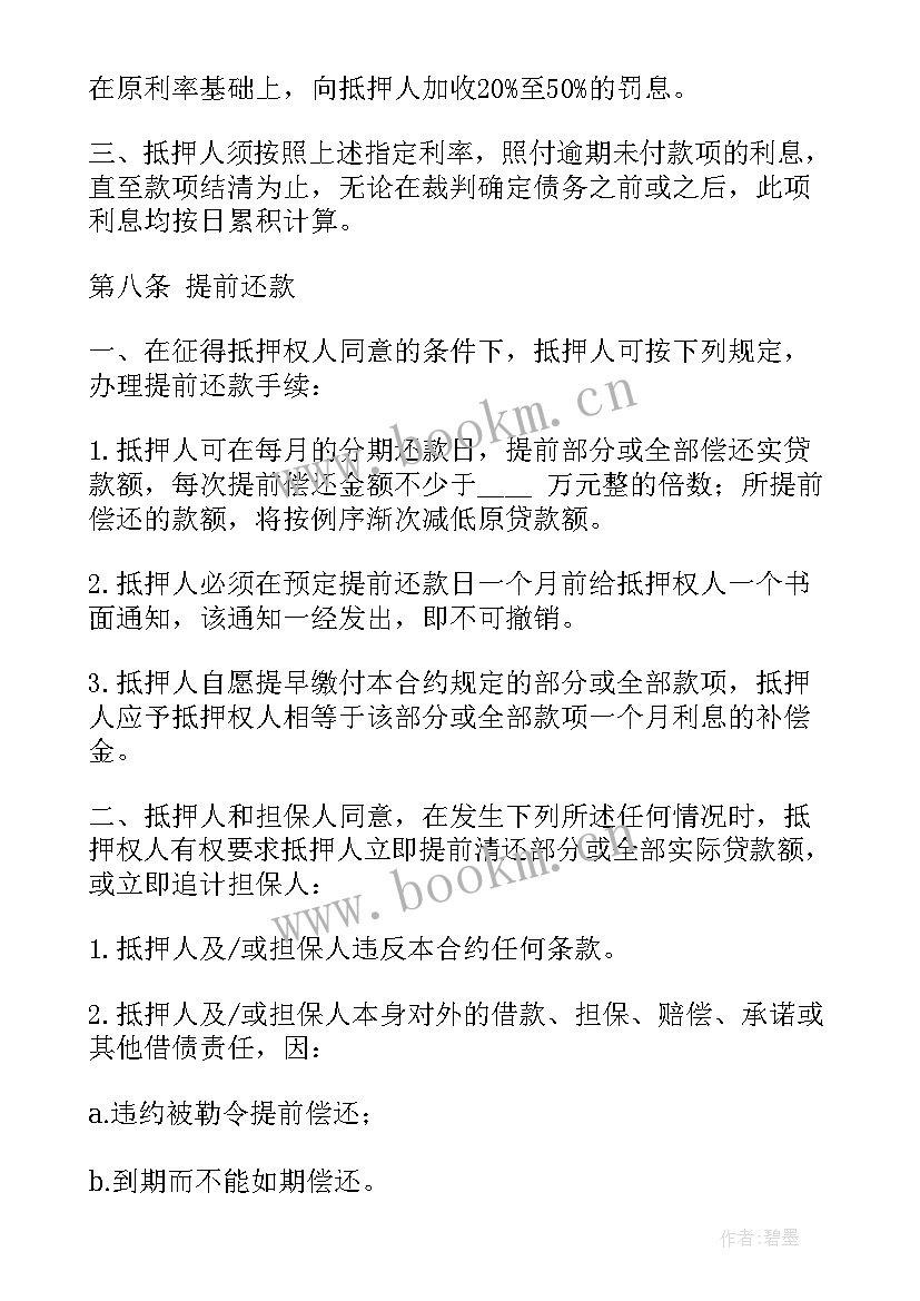 贷款合同生成了钱没到办(模板6篇)