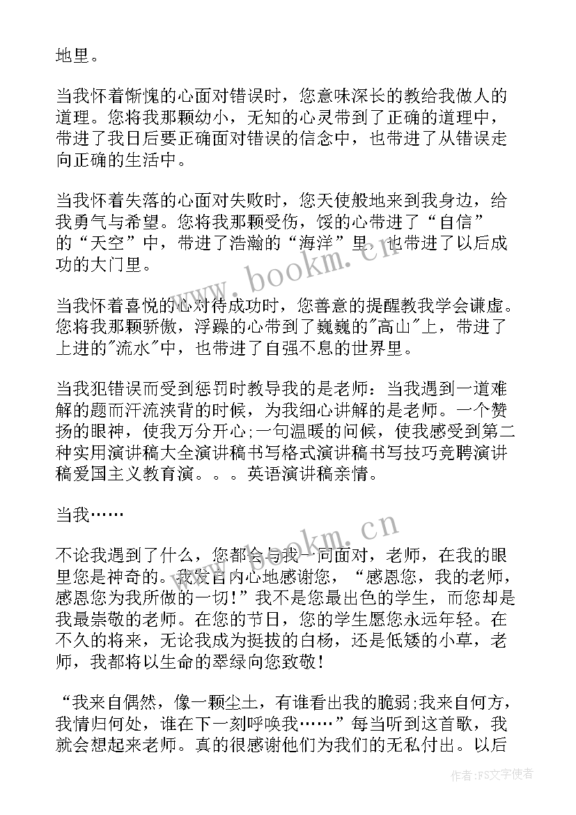 最新感恩教师的国旗下演讲 感恩教师节的国旗下演讲稿(精选7篇)