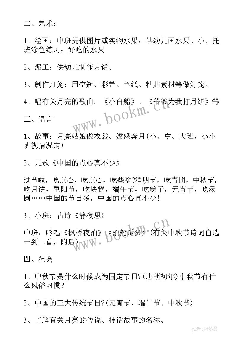 幼儿园中秋节大型活动方案 幼儿园中秋节活动策划方案(模板10篇)