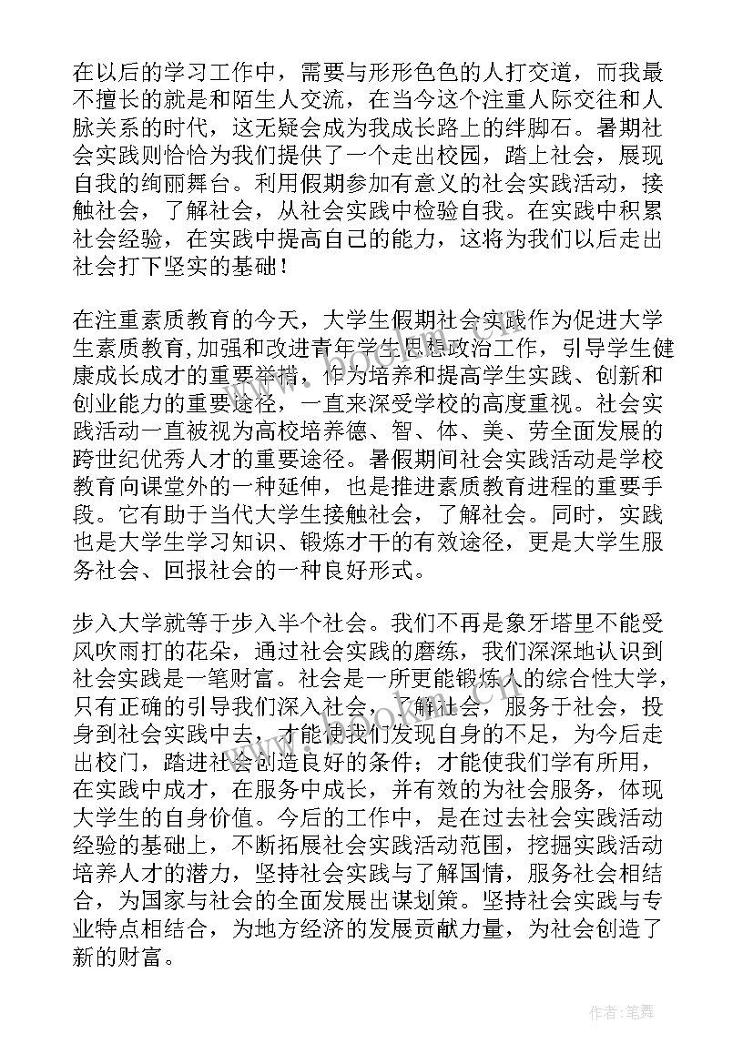 2023年社会实践打扫社区卫生心得体会 社会实践活动心得体会打扫卫生(优秀5篇)