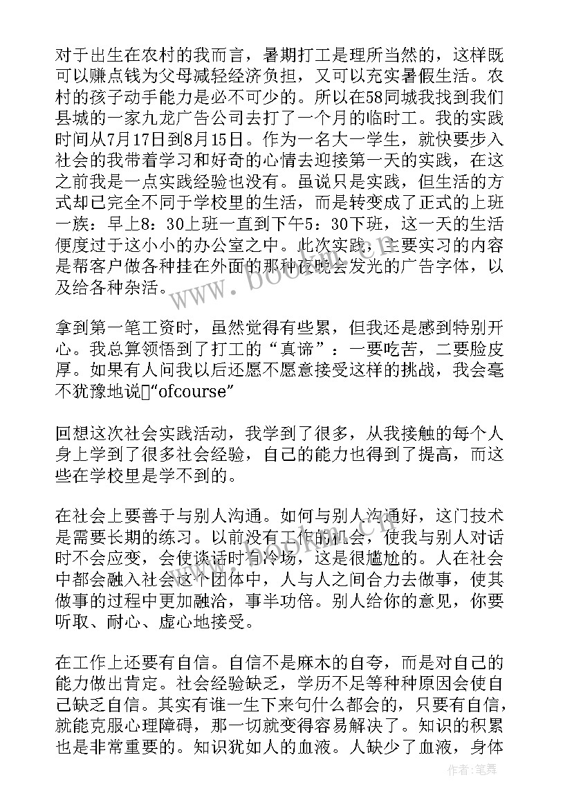 2023年社会实践打扫社区卫生心得体会 社会实践活动心得体会打扫卫生(优秀5篇)