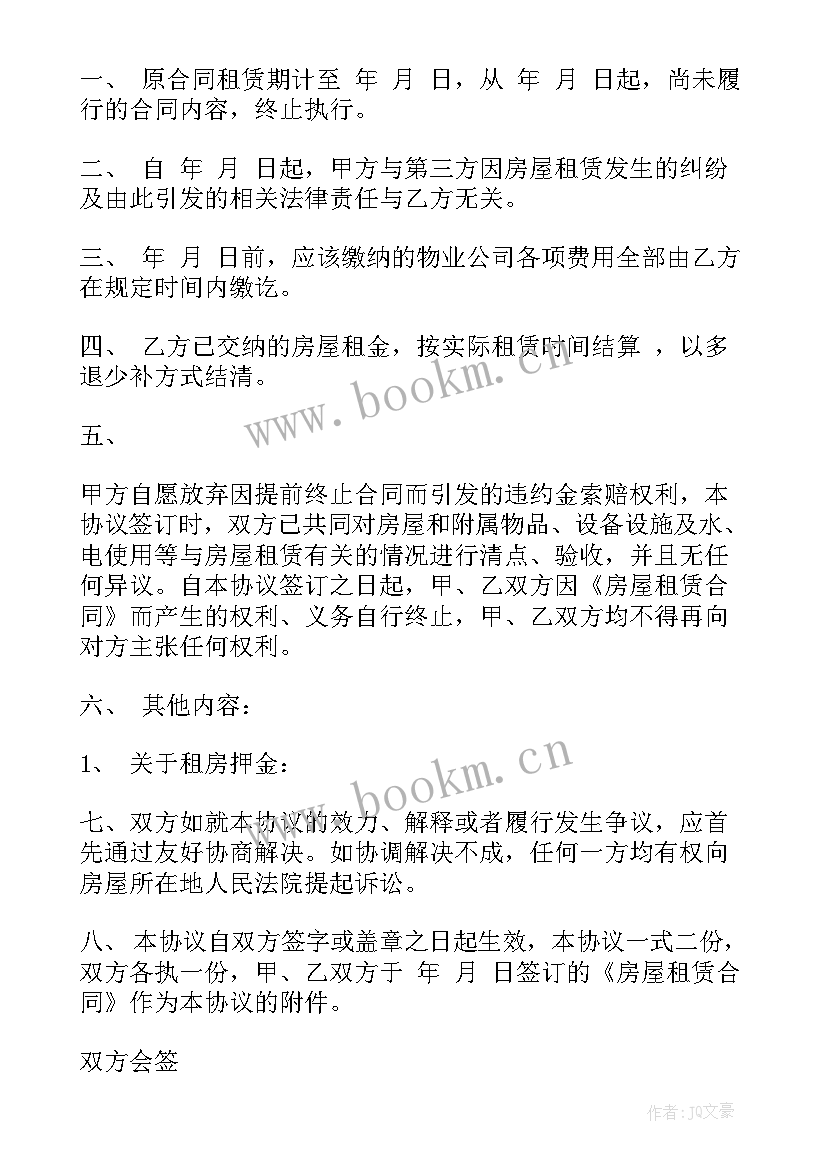 甲乙双方提前终止房屋租赁合同办 房屋租赁提前终止合同(通用5篇)