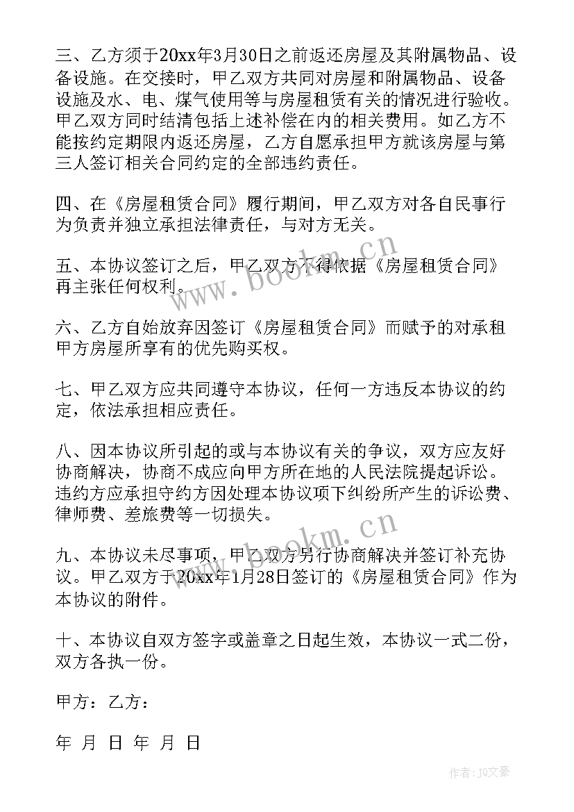 甲乙双方提前终止房屋租赁合同办 房屋租赁提前终止合同(通用5篇)