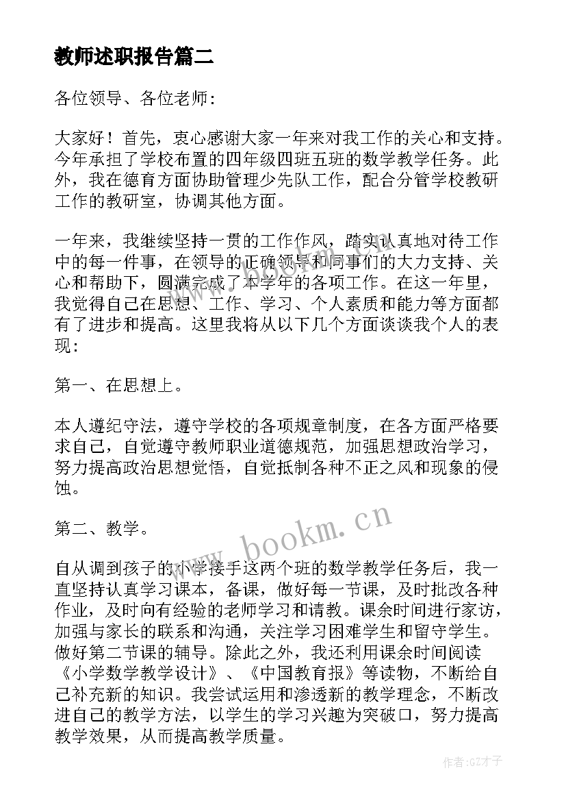 教师述职报告 教师个人述职报告(模板6篇)