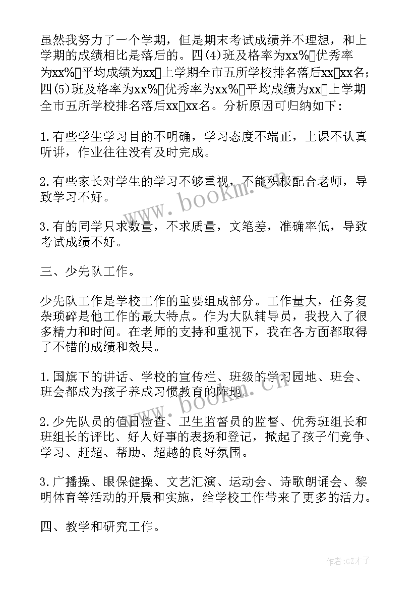 教师述职报告 教师个人述职报告(模板6篇)