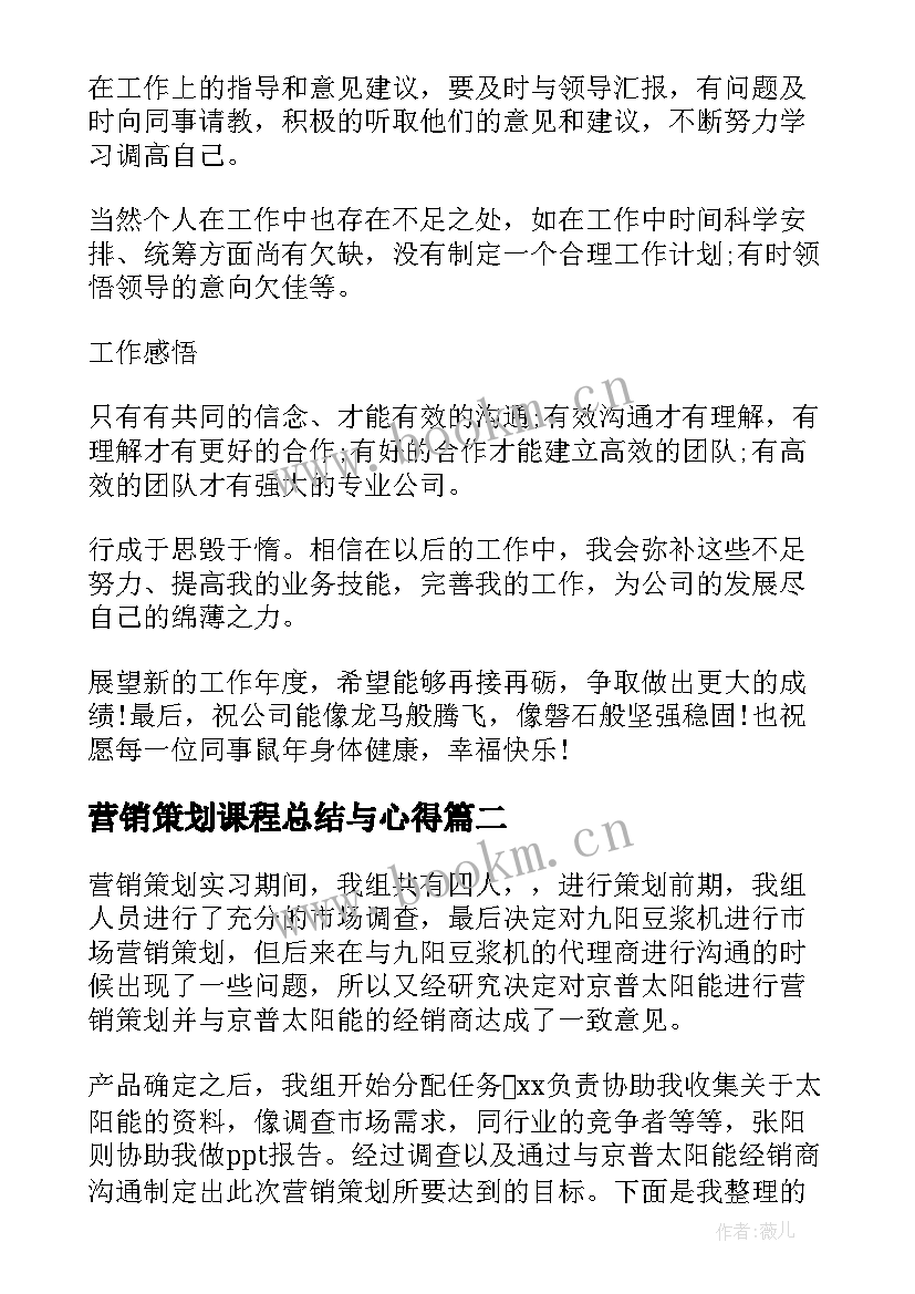 2023年营销策划课程总结与心得 营销策划部个人工作总结(实用5篇)