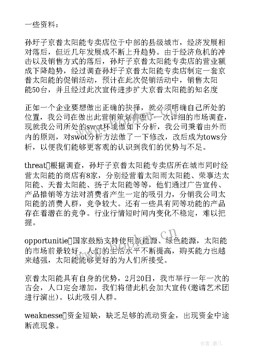 2023年营销策划课程总结与心得 营销策划部个人工作总结(实用5篇)