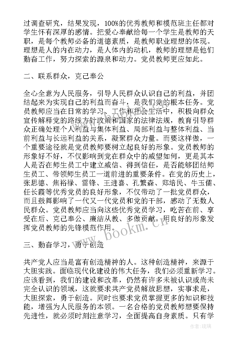 最新教师学习党章心得体会 教师党员党章学习体会教师党章学习(精选9篇)