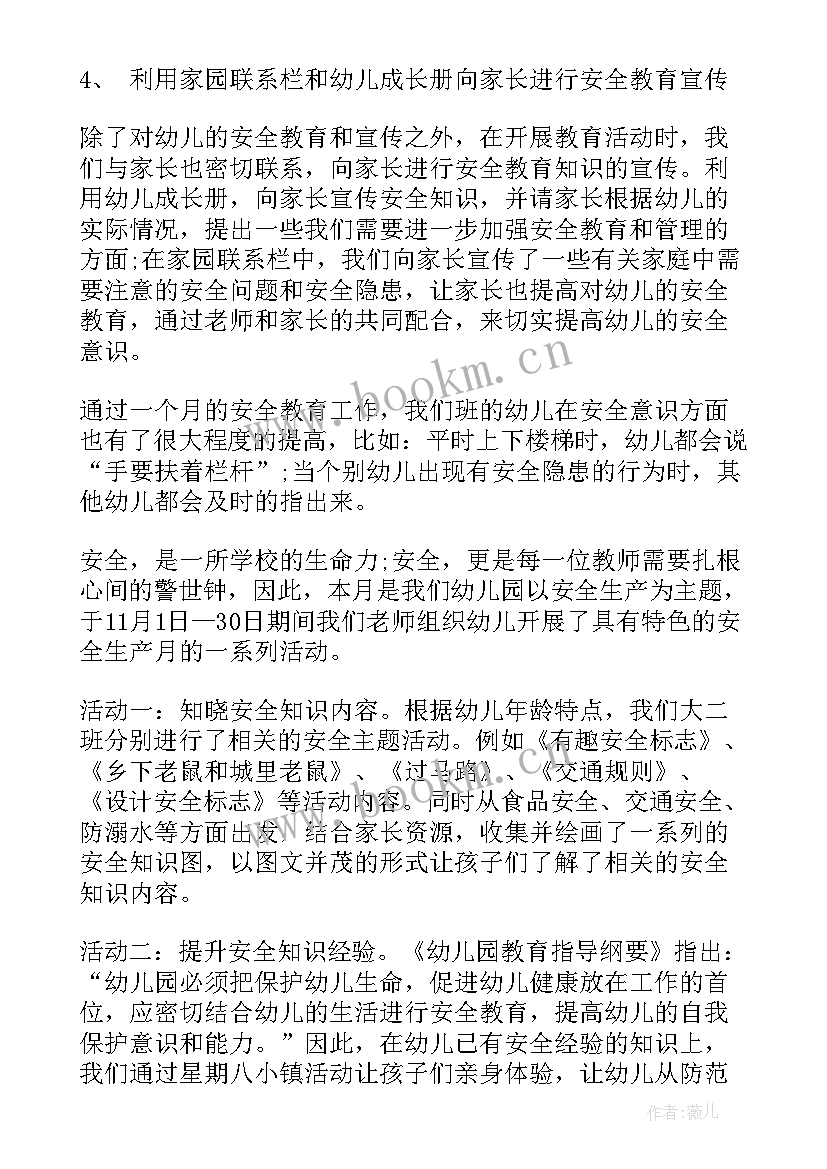 幼儿园月安全生产月活动总结 幼儿园安全生产月活动总结(通用7篇)