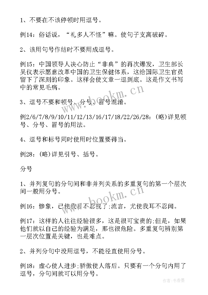 梳理总结诗歌意象的方法(模板10篇)