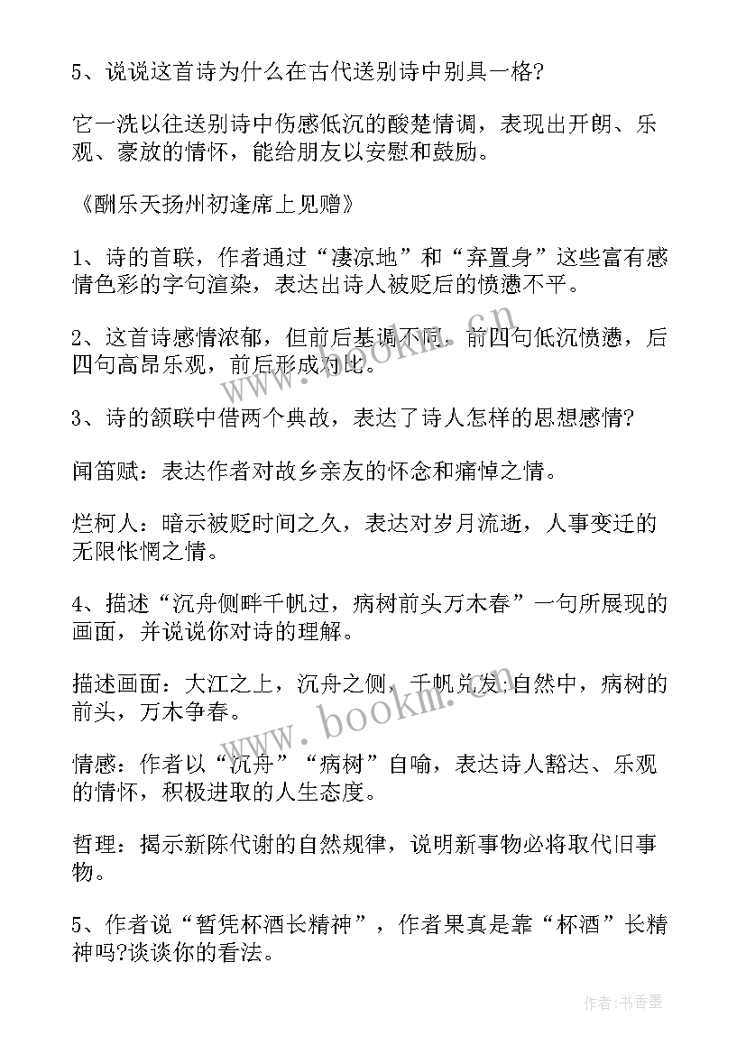 梳理总结诗歌意象的方法(模板10篇)