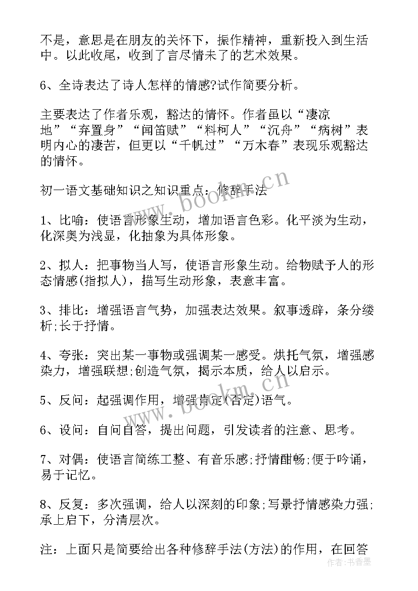 梳理总结诗歌意象的方法(模板10篇)