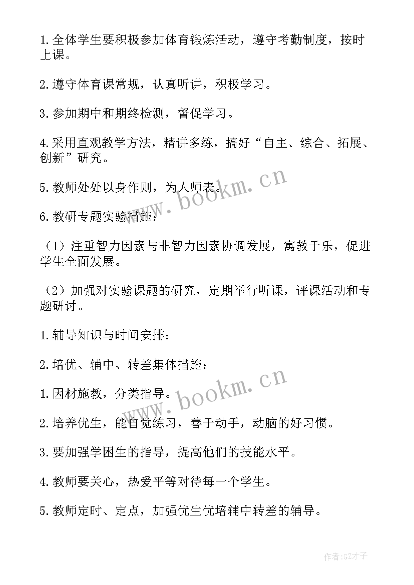 最新一年级体育教学计划第一学期(优秀10篇)