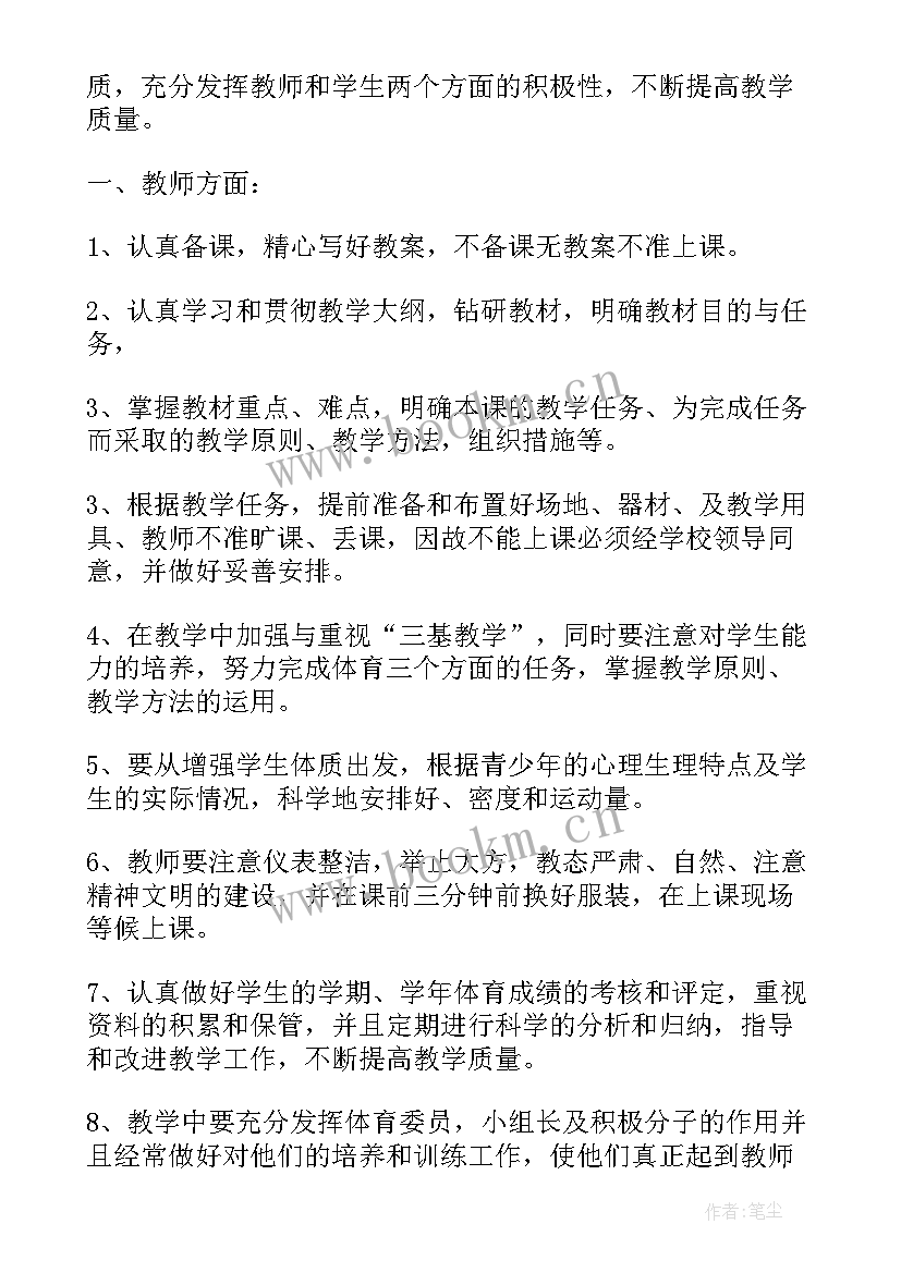 最新一年级体育全年教学计划 一年级体育教学计划(模板10篇)