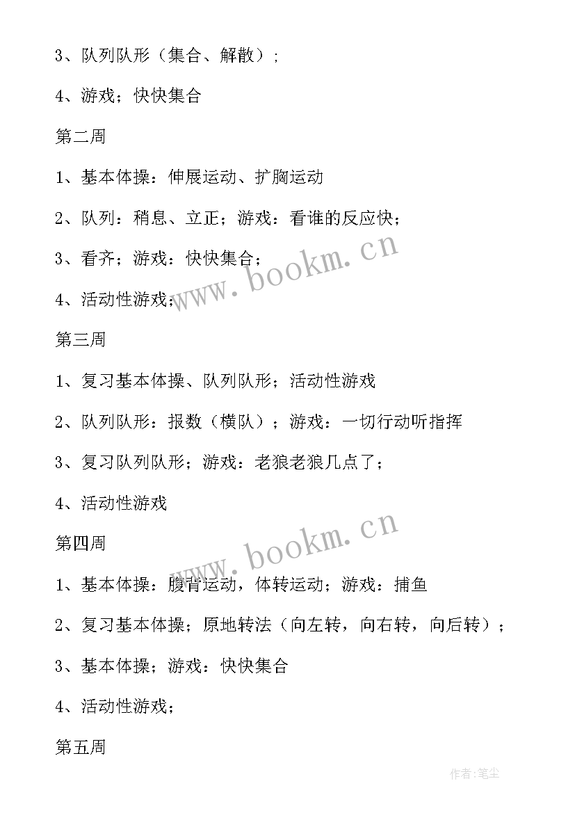 最新一年级体育全年教学计划 一年级体育教学计划(模板10篇)