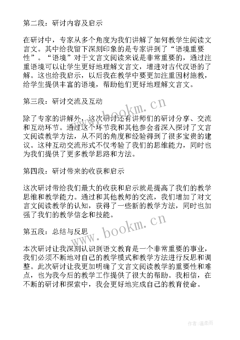 2023年研讨课总结报告(汇总8篇)