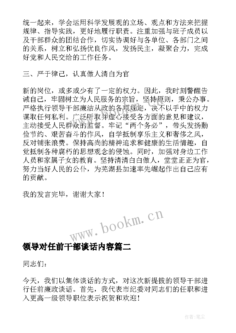 2023年领导对任前干部谈话内容 领导干部任前集体谈话讲话稿(模板5篇)