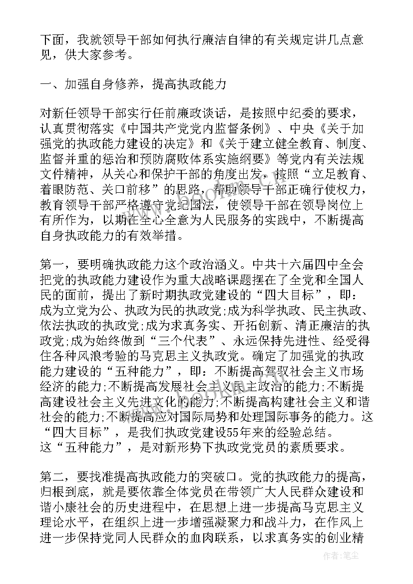 2023年领导对任前干部谈话内容 领导干部任前集体谈话讲话稿(模板5篇)