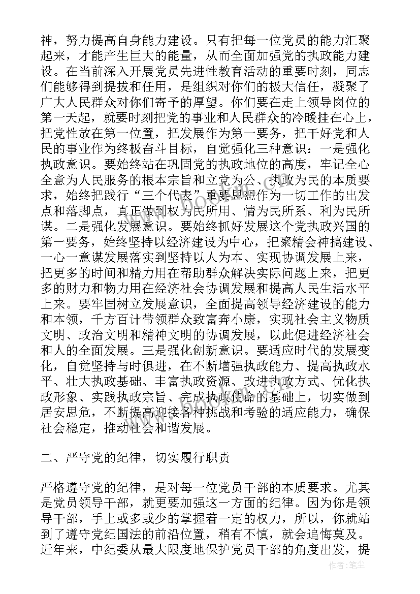 2023年领导对任前干部谈话内容 领导干部任前集体谈话讲话稿(模板5篇)