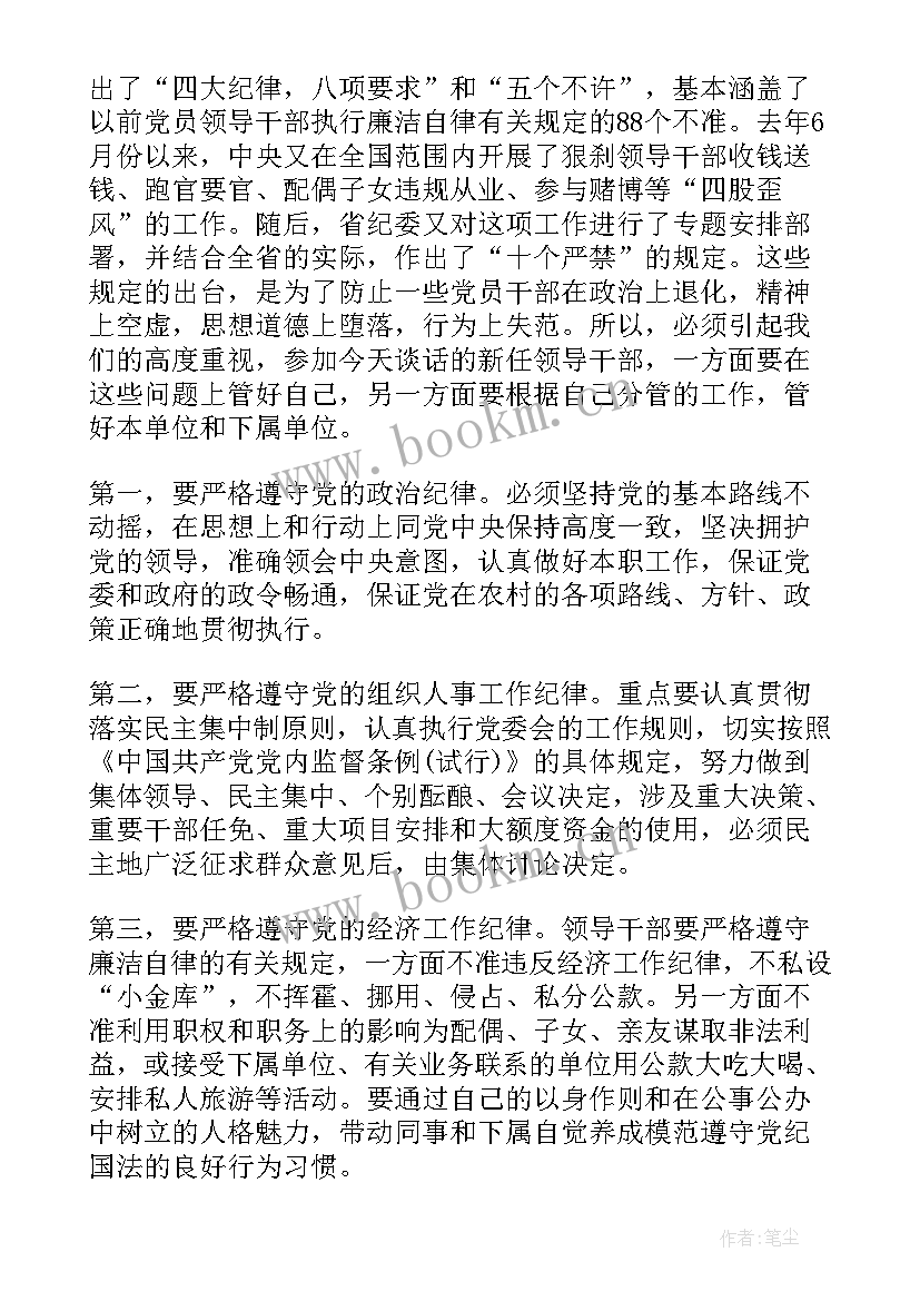 2023年领导对任前干部谈话内容 领导干部任前集体谈话讲话稿(模板5篇)