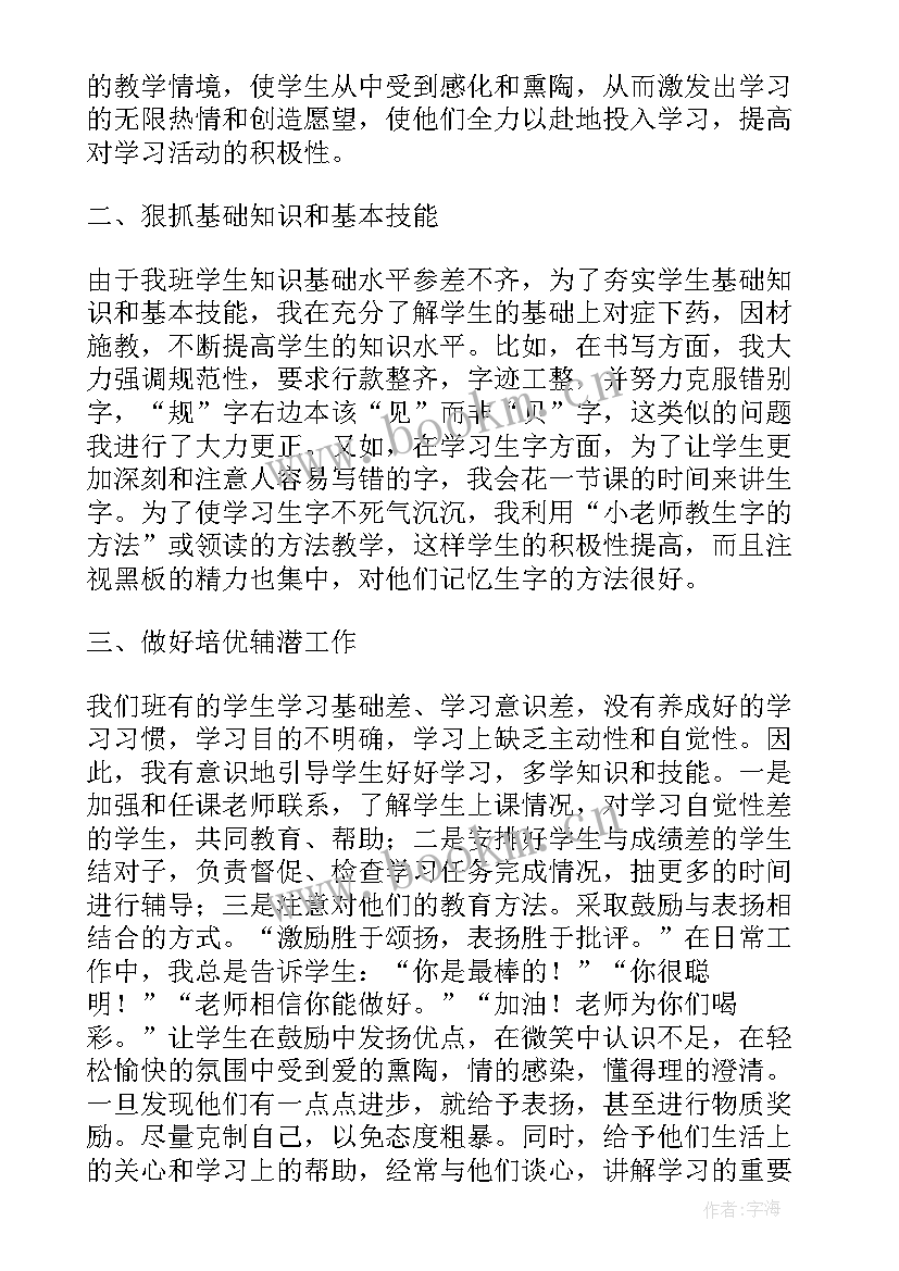 最新第二学期语文教师工作总结(优秀5篇)