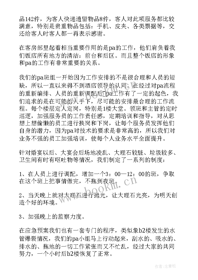 最新客房部经理工作总结(实用5篇)