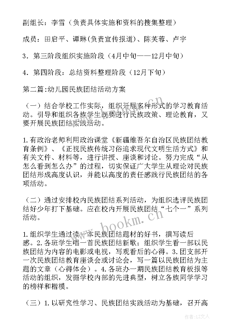 最新幼儿园中班民族团结班会教案 幼儿园民族团结活动方案(实用5篇)