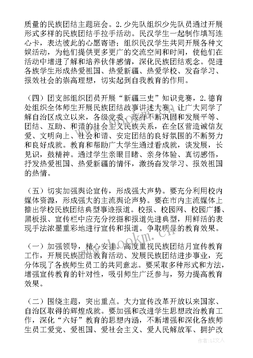 最新幼儿园中班民族团结班会教案 幼儿园民族团结活动方案(实用5篇)