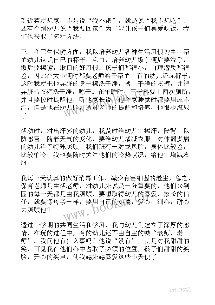 幼儿园小班春季保育员工作总结与反思(模板6篇)