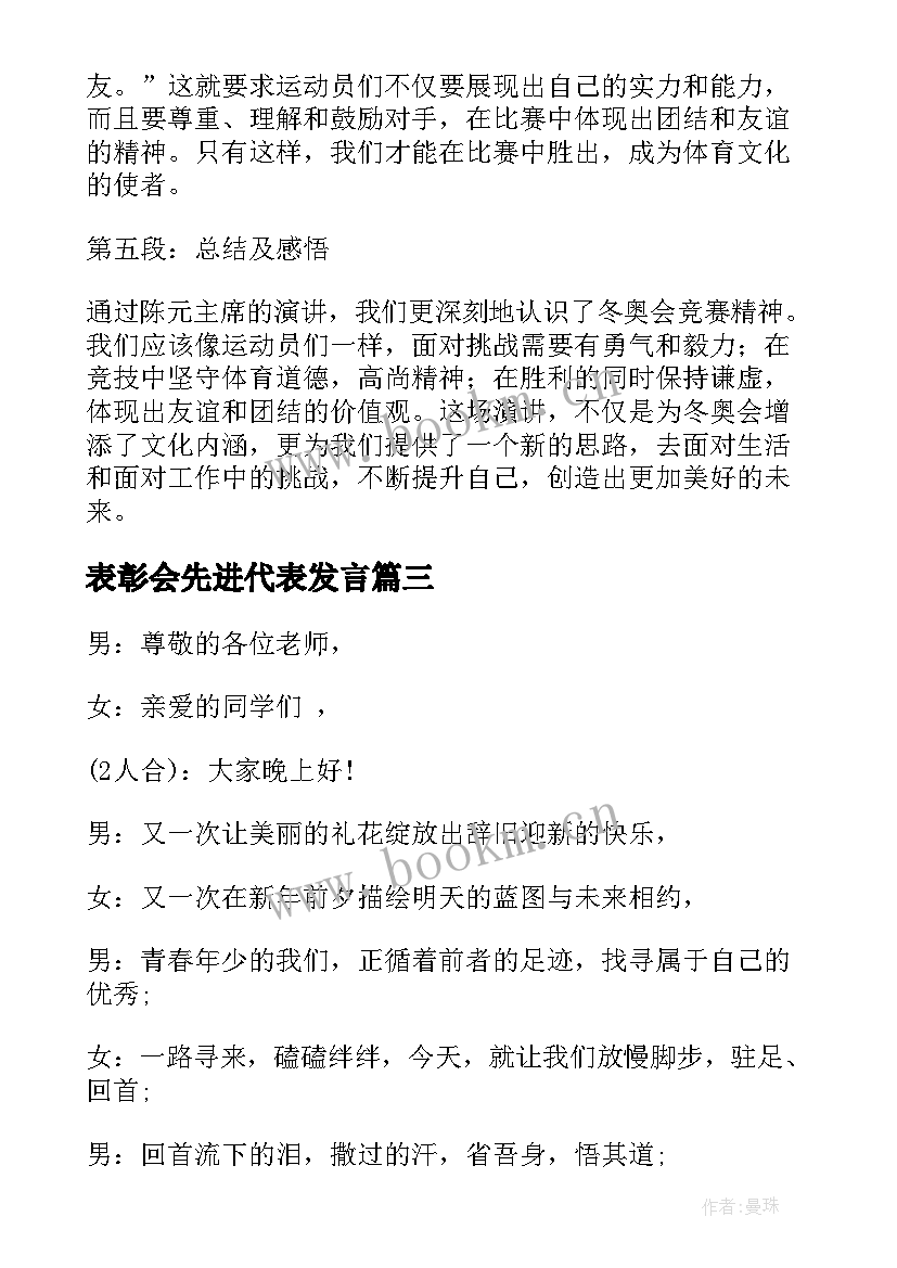 2023年表彰会先进代表发言 表彰会主持词(精选10篇)