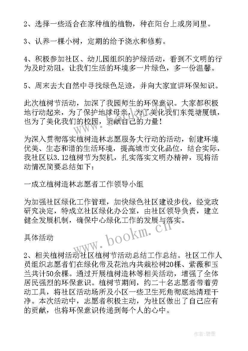 2023年社区开展植树节活动方案(模板5篇)