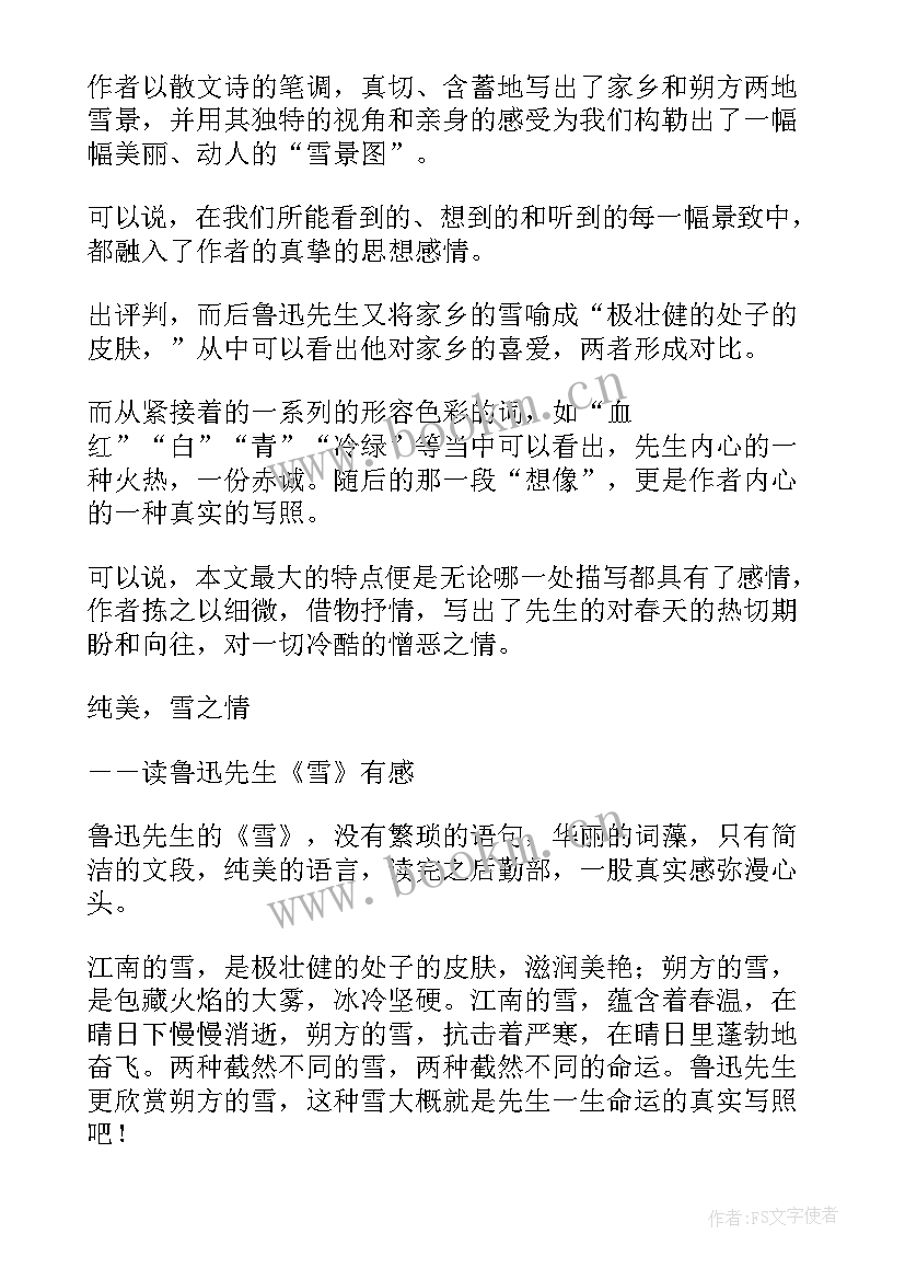 鲁迅药读书笔记摘抄及感悟(精选7篇)