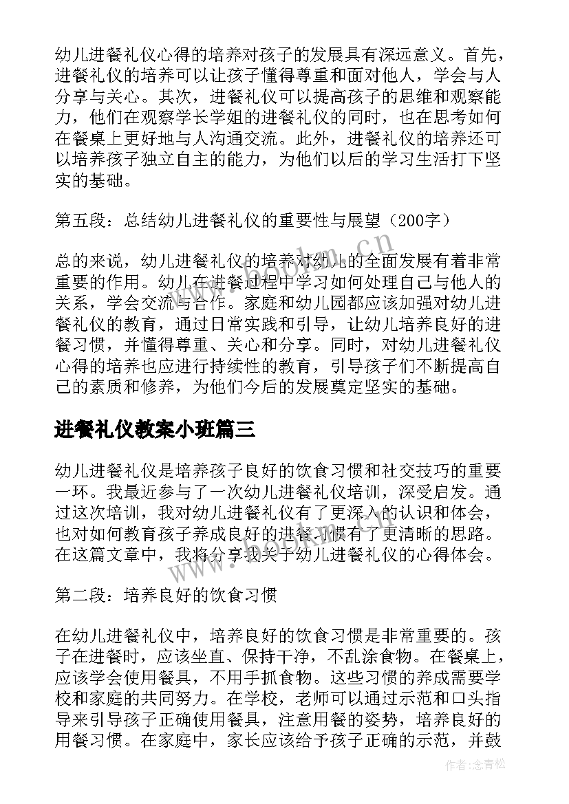 2023年进餐礼仪教案小班(精选7篇)