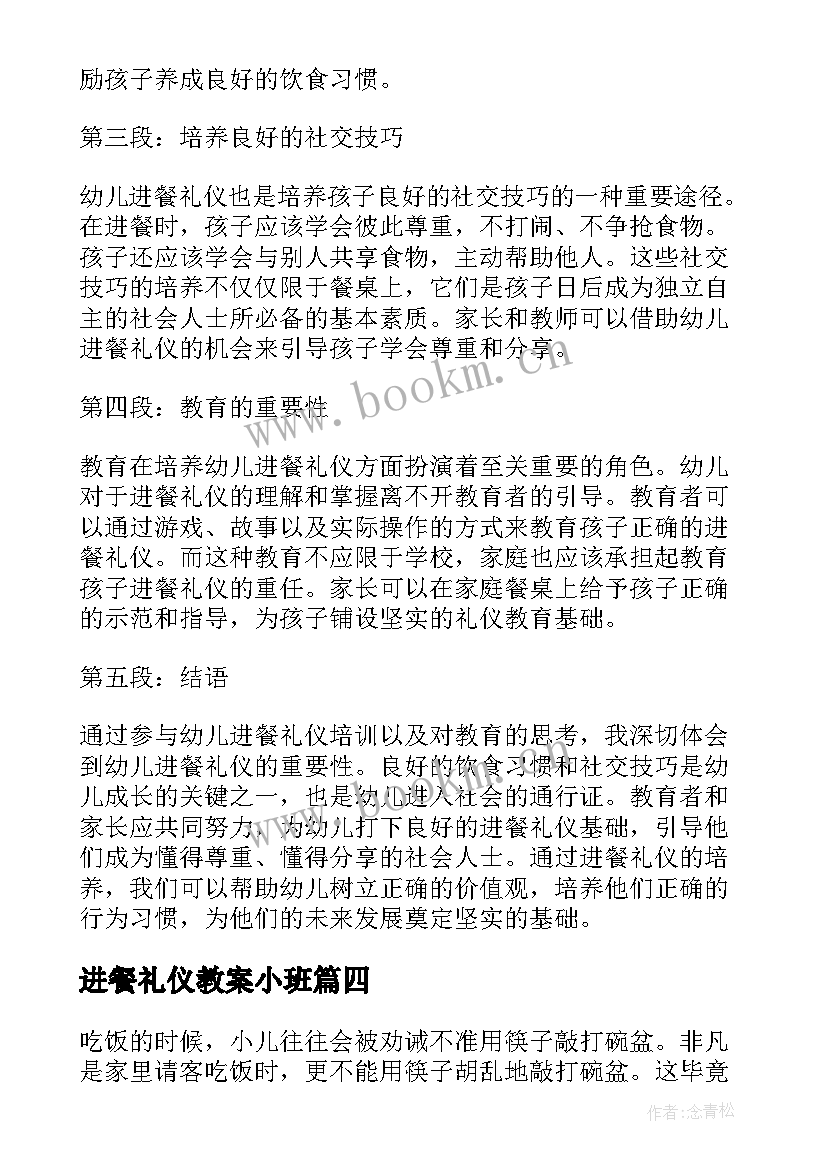 2023年进餐礼仪教案小班(精选7篇)