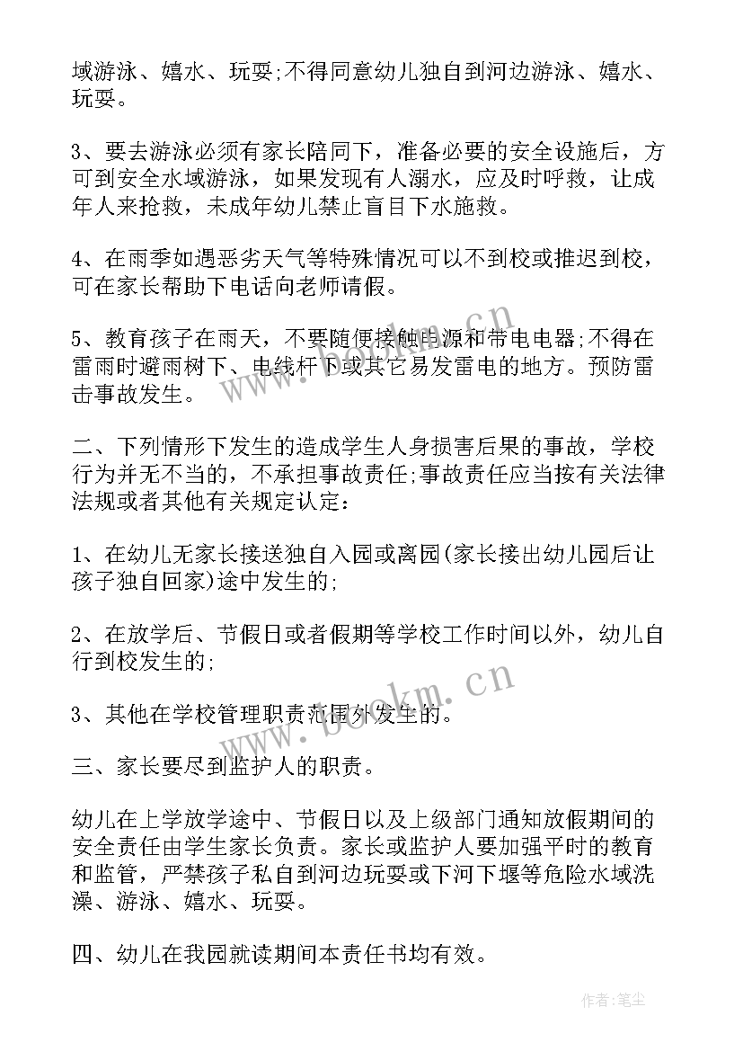 最新学生防溺水安全承诺书(大全6篇)