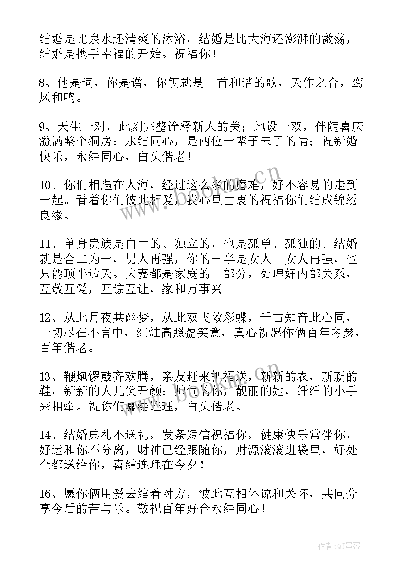 最新朋友女儿出嫁新婚酒席祝福语(大全5篇)