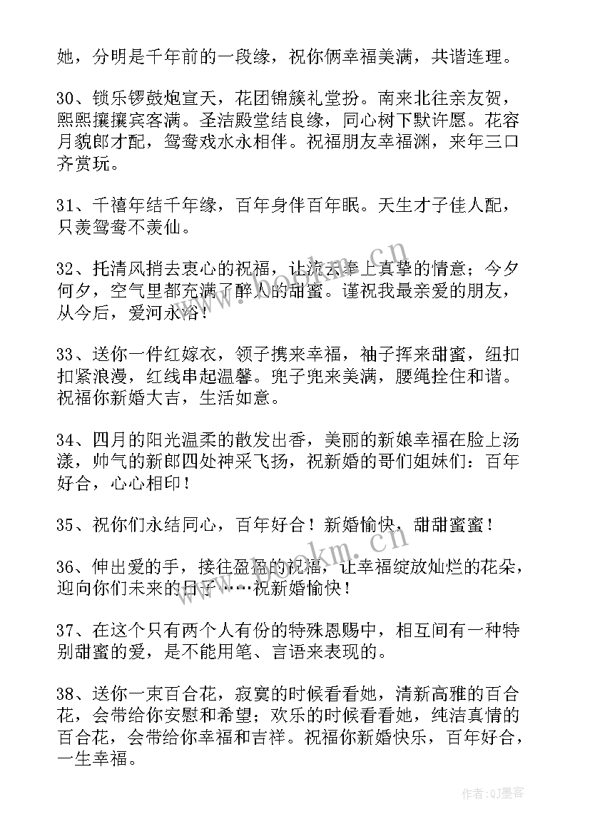 最新朋友女儿出嫁新婚酒席祝福语(大全5篇)