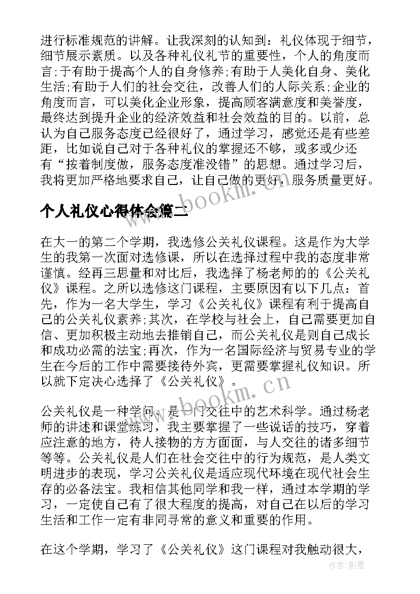 2023年个人礼仪心得体会 礼仪培训工作的个人心得(优秀6篇)