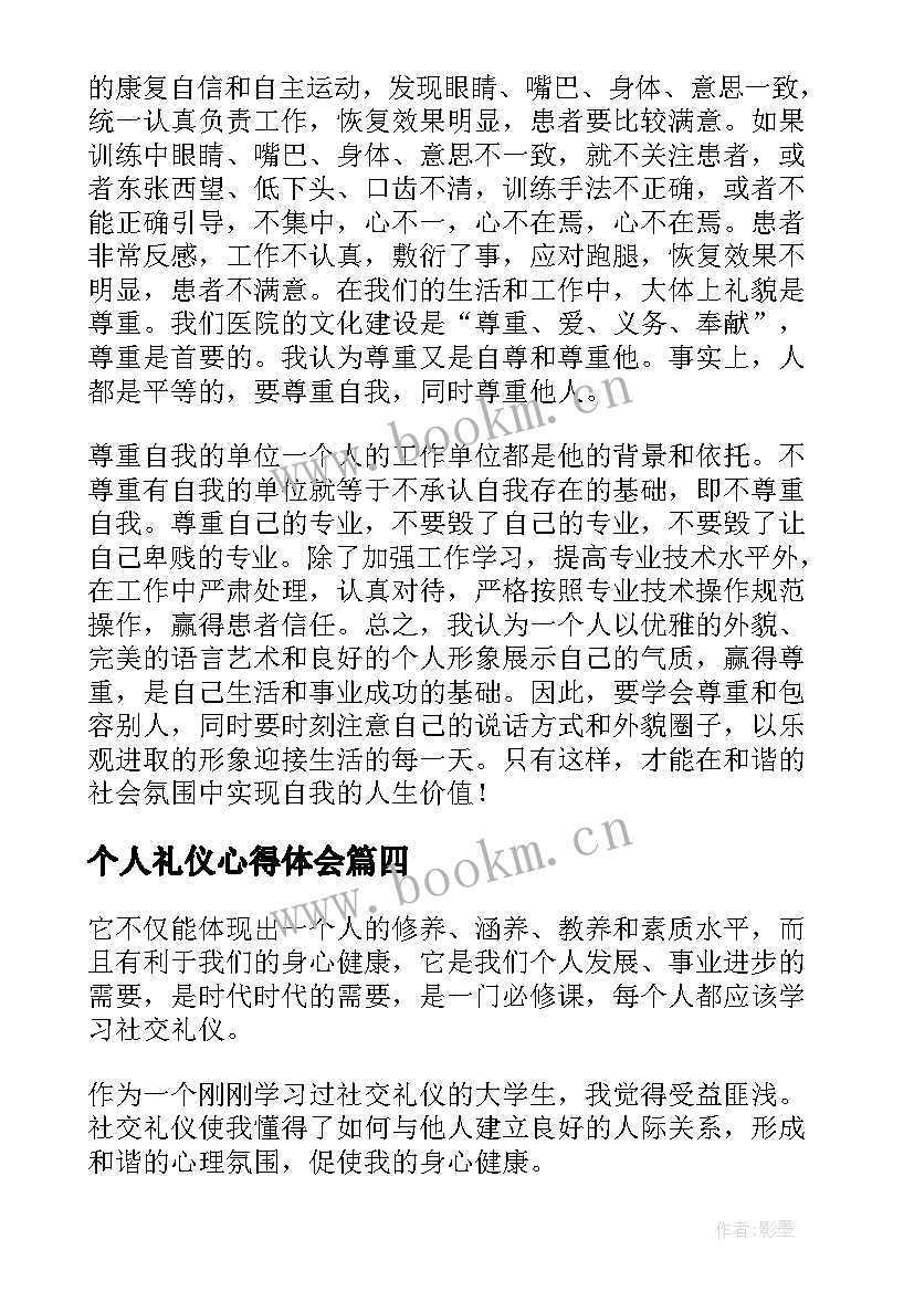 2023年个人礼仪心得体会 礼仪培训工作的个人心得(优秀6篇)