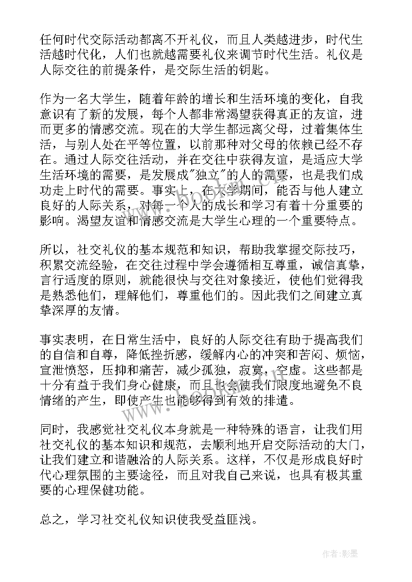 2023年个人礼仪心得体会 礼仪培训工作的个人心得(优秀6篇)