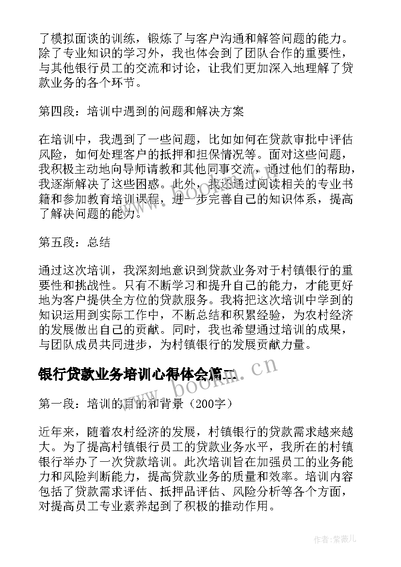 2023年银行贷款业务培训心得体会(通用5篇)