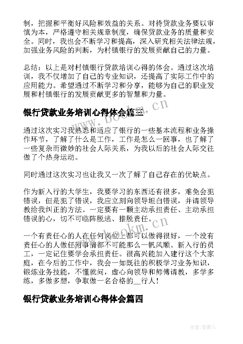 2023年银行贷款业务培训心得体会(通用5篇)