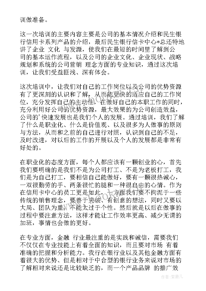 2023年银行贷款业务培训心得体会(通用5篇)