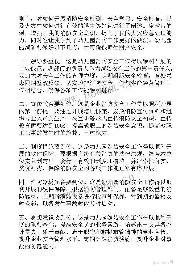 去徐工消防培训心得体会(通用9篇)